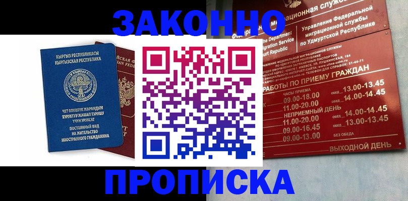 прописка гарантия в Кирсанове