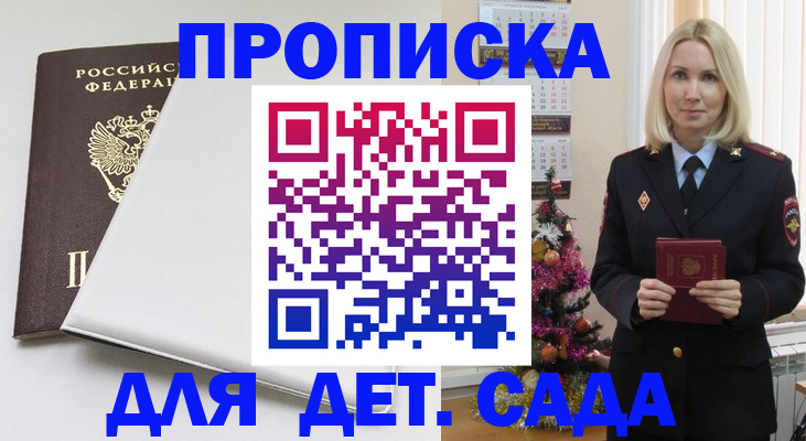 прописка 2025 в Кирсанове